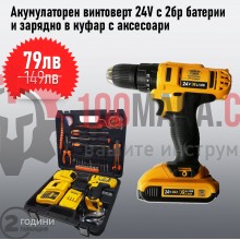 Акумулаторен винтоверт Vermark Starke с две батерии 24V 5aH с аксесоари и куфар